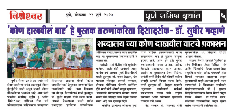 ...कोण दाखवील वाट I Kon Dakhvil Vat - Image 8