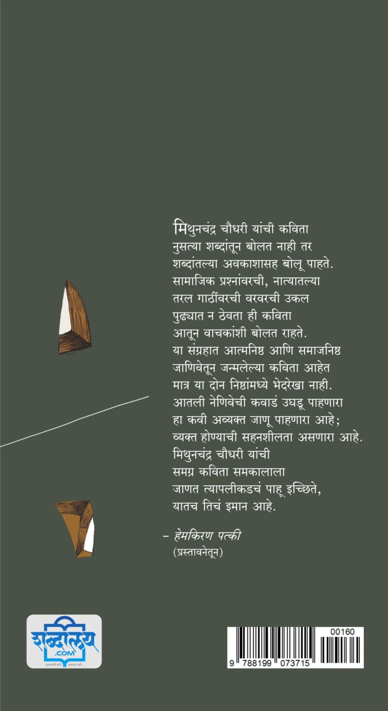 Atali Kawada | आतली कवाडं - Image 2