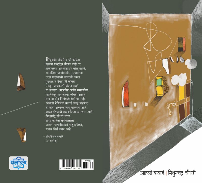 Atali Kawada | आतली कवाडं - Image 3