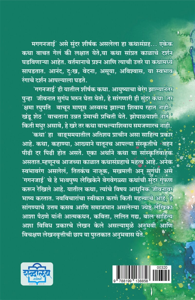 Gaganjai I गगनजाई - Image 2