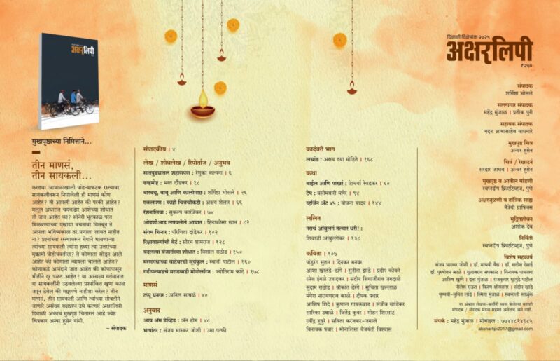 Aksharlipi Diwali Visheshank 2025 | अक्षरलिपी दिवाळी विशेषांक २०२५ - Image 4
