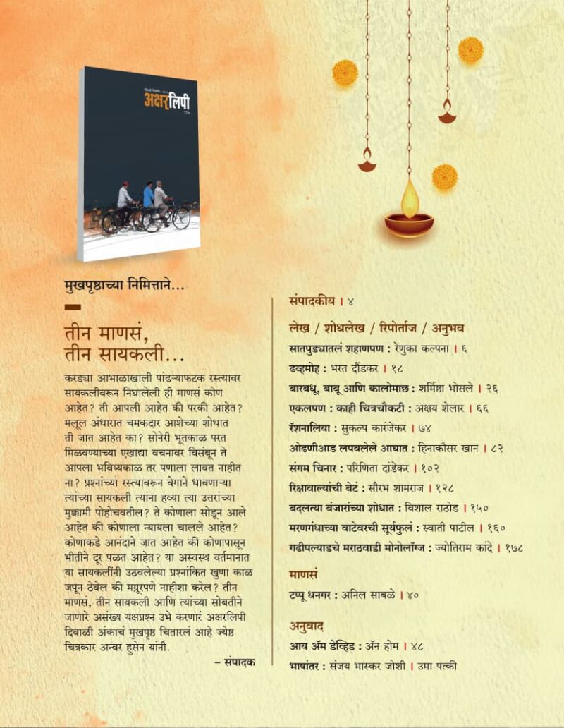 Aksharlipi Diwali Visheshank 2025 | अक्षरलिपी दिवाळी विशेषांक २०२५ - Image 2