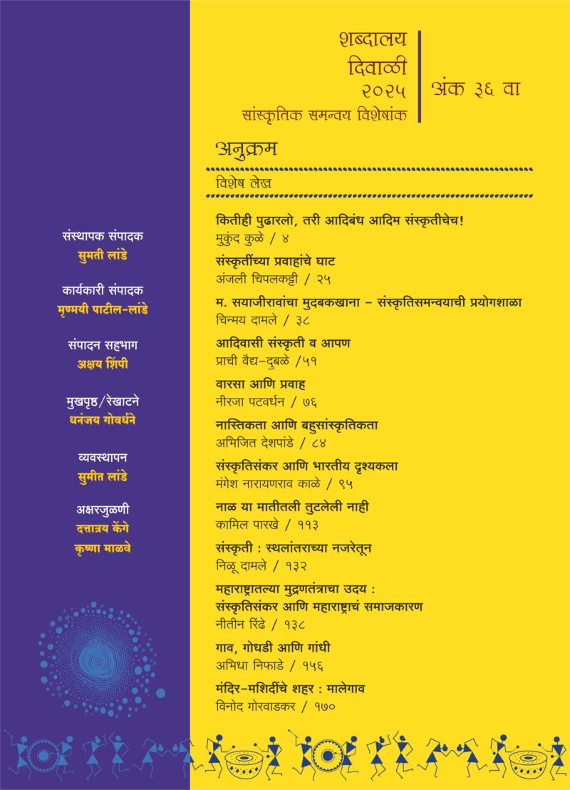 Shabdalay Diwali Sanskrutik Samanvay Visheshank | शब्दालय दिवाळी सांस्कृतिक समन्वय विशेषांक - Image 2