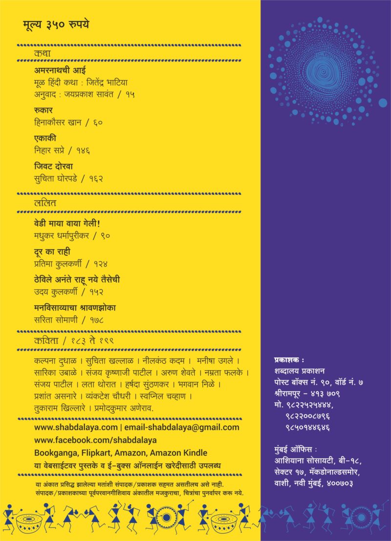 Shabdalay Diwali Sanskrutik Samanvay Visheshank | शब्दालय दिवाळी सांस्कृतिक समन्वय विशेषांक - Image 3