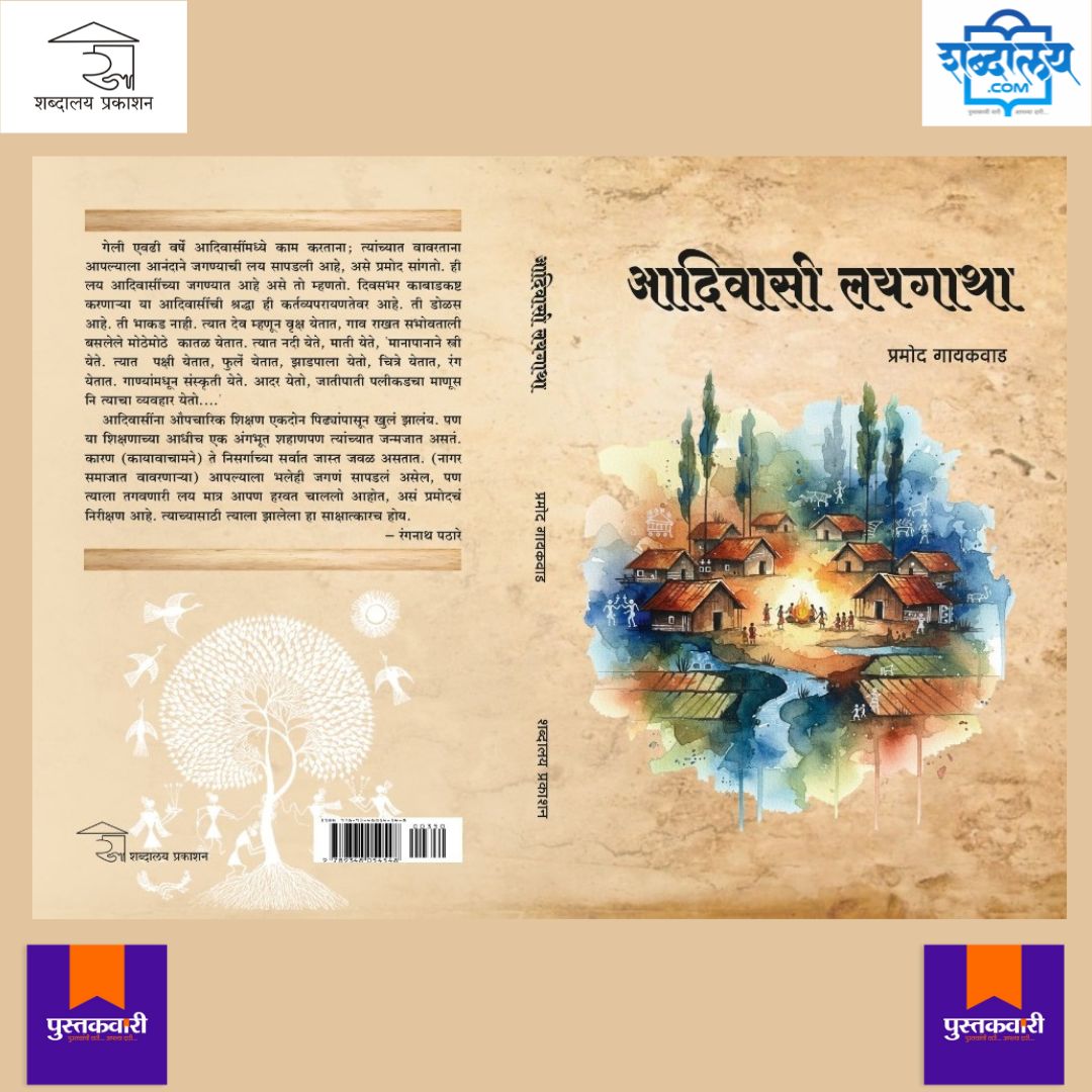 Adivasi Layagatha | आदिवासी लयगाथा - Image 7