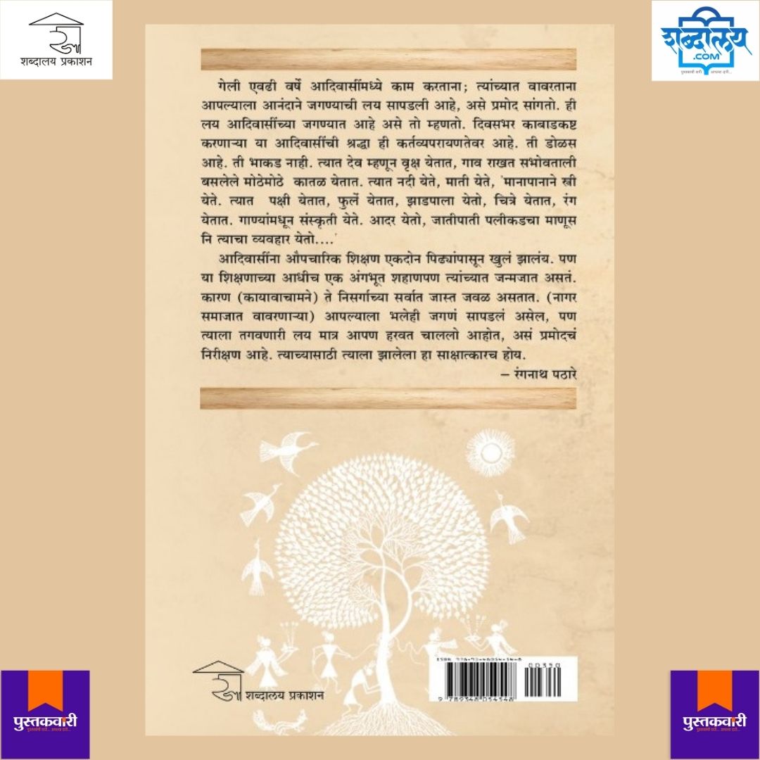 Adivasi Layagatha | आदिवासी लयगाथा - Image 6