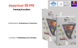 Marathi short story book, Best Marathi literature, Pankaj Kurulkar stories, Shabdalaya Prakashan books, Psychological Marathi fiction, Marathi city life stories, Modern Marathi storytelling, Existential Marathi writing