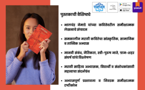 Dekhani Sambandhi, Bhalchandra Nemade poetry criticism, Marathi literary criticism book, Marathi poetry analysis, Contemporary Marathi literature, Nemade kavita samiksha, Marathi literature reference book, Literary criticism in Marathi, Indian poetry criticism, Academic Marathi books, Marathi poetry studies, Nilkantha Kadam editor, Shabdalaya Prakashan books, Marathi sahitya criticism, Poetry criticism book, Marathi literature studies