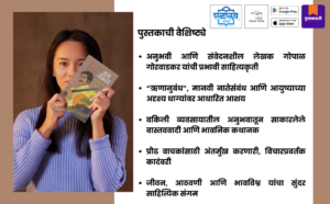 Marathi novel, Janm Janmantar book, Gopal Gorwadkar, Marathi literary fiction, Contemporary Marathi literature, Emotional Marathi novel, Psychological fiction Marathi, Indian writing Marathi, Marathi books India, Marathi fiction paperback, Literary fiction India, Shabdalaya Prakashan, Shabdalaya publication books, Pustakvari Marathi books, Indian language literature