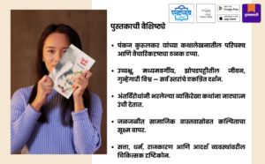 Marathi literature, Marathi short stories, Marathi fiction book, contemporary Marathi fiction, Indian literary fiction, urban life stories, social fiction India, psychological fiction, modern Indian literature, serious literary fiction, Pankaj Kurulkar, Anadi Anant book, Marathi kathasangrah, Shabdalaya Prakashan books, Indian regional literature, Marathi books India, literary short stories, metropolitan life fiction, human relationships fiction