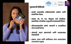 Marathi autobiography, Smrutigandh Dinkaracha, Ad DM Tribhuvan book, Shabdalaya Prakashan books, Shabdalaya.com, Pustakvari, Marathi biography book, personal memoir Marathi, Indian autobiographies Marathi