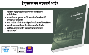 Marathi Play, Marathi Drama Book, Datta Patil, Dutta Patil Books, Shabdalaya Prakashan, Shabdalaya.com, Pustakvari, Marathi Literature, Marathi Natak, To Rajhans Ek, Marathi Deerghank, Contemporary Marathi Play, Farmer Life in Marathi Literature, Modern Marathi Theatre, Rural Maharashtra Story