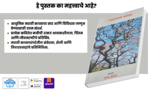 Marathi Poetry, Marathi Kavita Book, Poetry Collection, Kavita Sangrah, Modern Marathi Poetry, Contemporary Marathi Literature, Indian Poetry, Regional Language Poetry, Literary Poetry, Selected Poems, Poetry Anthology, Marathi Literature Book, Sanjay Ingole, Udaharanartha Kavita, Shabdalaya Prakashan, Shabdalaya Books, Pustakvari, Indian Literary Books, Poetry for Literature Students