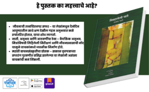 Nisatleli Pane, Nisatleli Pane book, Nisatleli Pane Rangnath Pathare, Rangnath Pathare, Rangnath Pathare books, Marathi literature, Marathi books, Marathi essay collection, Marathi essays, Marathi non fiction books, contemporary Marathi literature, Marathi sahitya, Indian regional literature, Indian literature in Marathi, Marathi nibandh sangrah, Sakal Saptrang essays, newspaper column collection, personal essays, reflective writing, literary essays, short prose collection, inspirational Marathi writing, Shabdalaya Prakashan, Shabdalaya books, Shabdalaya.com, Pustakvari, Marathi book publisher, award winning Marathi author, Marathi reading culture, Marathi literary books