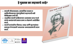 Marathi literature, Bhau Padhye, Bhau Padhye novels, Rajan Gavas, Marathi literary criticism, Marathi novel studies, Marathi kadambari, Indian regional literature, modern Marathi literature, realism in Marathi novels, Marathi literature analysis, Marathi reference book, Marathi sahitya criticism, literary studies India, Shabdalaya Prakashan, Marathi academic book, Marathi novel analysis, Indian literary criticism, Pustakvari Marathi books