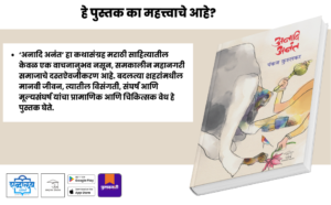 Marathi literature, Marathi short stories, Marathi fiction book, contemporary Marathi fiction, Indian literary fiction, urban life stories, social fiction India, psychological fiction, modern Indian literature, serious literary fiction, Pankaj Kurulkar, Anadi Anant book, Marathi kathasangrah, Shabdalaya Prakashan books, Indian regional literature, Marathi books India, literary short stories, metropolitan life fiction, human relationships fiction