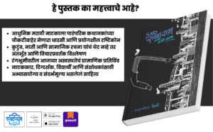 Sad Sakharam Aani Baki Nataka | सॅड सखाराम आणि बाकी नाटकं | Yugandhar Deshpande | युगंधर देशपांडे | Shabdalaya Prakashan | Shabdalaya.com | Pustakvari ... Marathi drama book | Best Selling Books