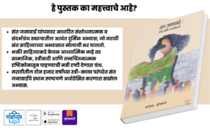 Sant Janabai Book Marathi, Marathi Sant Literature, Warakari Sahitya, Marathi Research Book, Dhananjay Honmane, Shabdalaya Prakashan Books, Marathi Bhakti Sahitya, Women Saints of Maharashtra, Marathi Reference Book