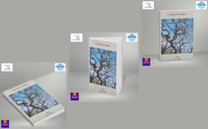 Marathi Poetry, Marathi Kavita Book, Poetry Collection, Kavita Sangrah, Modern Marathi Poetry, Contemporary Marathi Literature, Indian Poetry, Regional Language Poetry, Literary Poetry, Selected Poems, Poetry Anthology, Marathi Literature Book, Sanjay Ingole, Udaharanartha Kavita, Shabdalaya Prakashan, Shabdalaya Books, Pustakvari, Indian Literary Books, Poetry for Literature Students