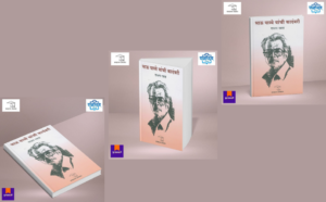 Marathi literature, Bhau Padhye, Bhau Padhye novels, Rajan Gavas, Marathi literary criticism, Marathi novel studies, Marathi kadambari, Indian regional literature, modern Marathi literature, realism in Marathi novels, Marathi literature analysis, Marathi reference book, Marathi sahitya criticism, literary studies India, Shabdalaya Prakashan, Marathi academic book, Marathi novel analysis, Indian literary criticism, Pustakvari Marathi books