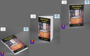 Marathi autobiography, Smrutigandh Dinkaracha, Ad DM Tribhuvan book, Shabdalaya Prakashan books, Shabdalaya.com, Pustakvari, Marathi biography book, personal memoir Marathi, Indian autobiographies Marathi
