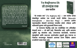 Marathi Play, Marathi Drama Book, Datta Patil, Dutta Patil Books, Shabdalaya Prakashan, Shabdalaya.com, Pustakvari, Marathi Literature, Marathi Natak, To Rajhans Ek, Marathi Deerghank, Contemporary Marathi Play, Farmer Life in Marathi Literature, Modern Marathi Theatre, Rural Maharashtra Story