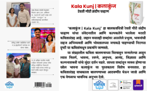 Marathi poetry book, Kala Kunj book, Marathi kavita sangrah, bal kavitri book, child poet Marathi, Revati Gauri Sandip Chavan, Shabdalaya Prakashan books, Marathi literature, poetry books in Marathi, kids poetry Marathi, contemporary Marathi poetry, pustakvari books, shabdalaya.com publications