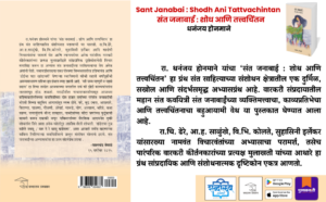 Sant Janabai Book Marathi, Marathi Sant Literature, Warakari Sahitya, Marathi Research Book, Dhananjay Honmane, Shabdalaya Prakashan Books, Marathi Bhakti Sahitya, Women Saints of Maharashtra, Marathi Reference Book
