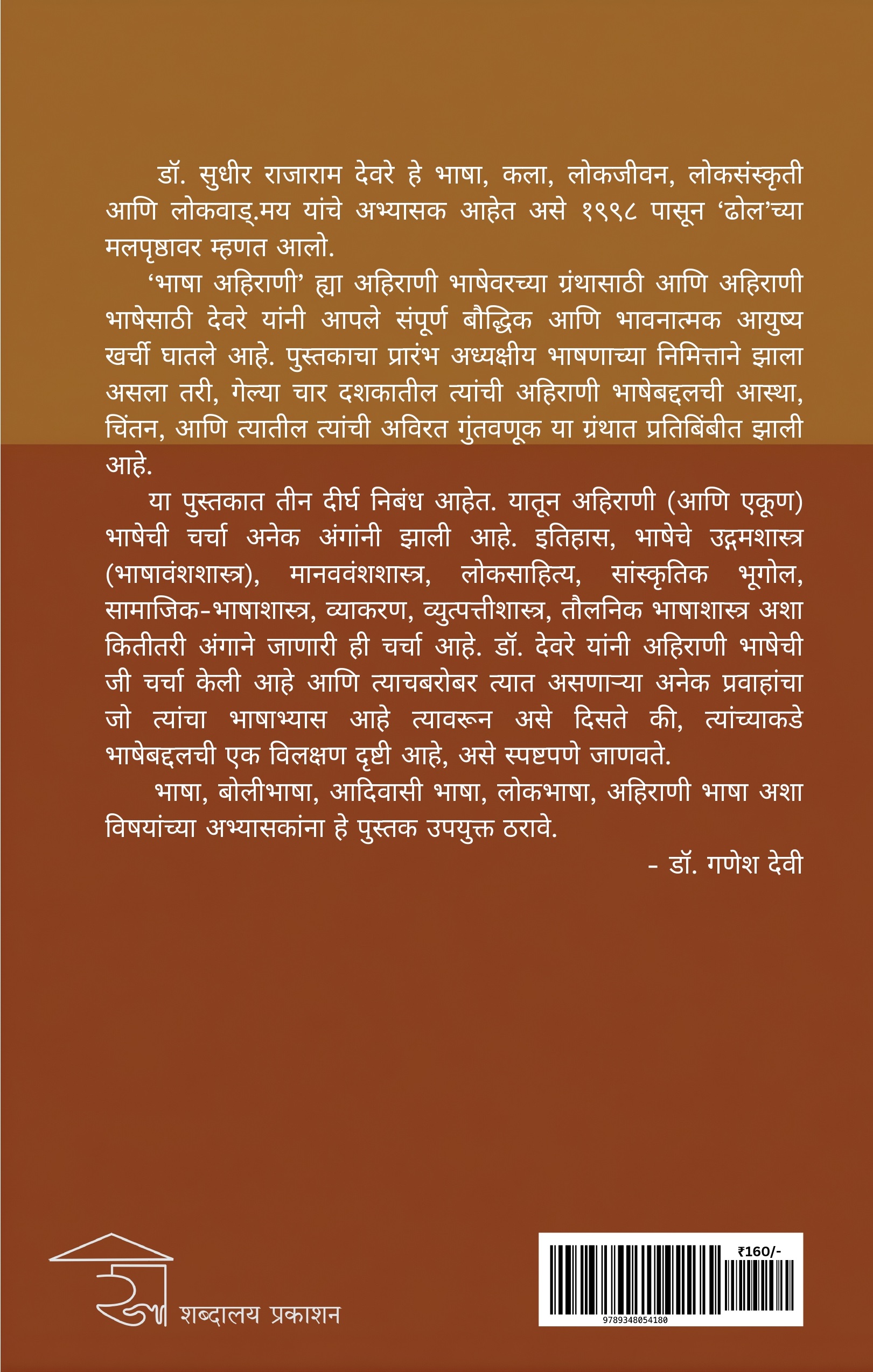 Bhasha Ahirani | भाषा अहिराणी - Image 12