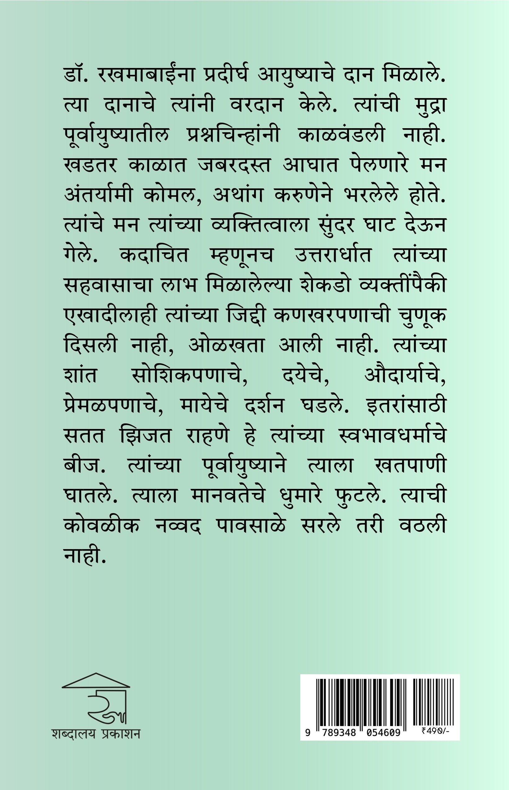 Dr. Rakhmabai : Ek Aarta | डॉ. रखमाबाई : एक आर्त - Image 13