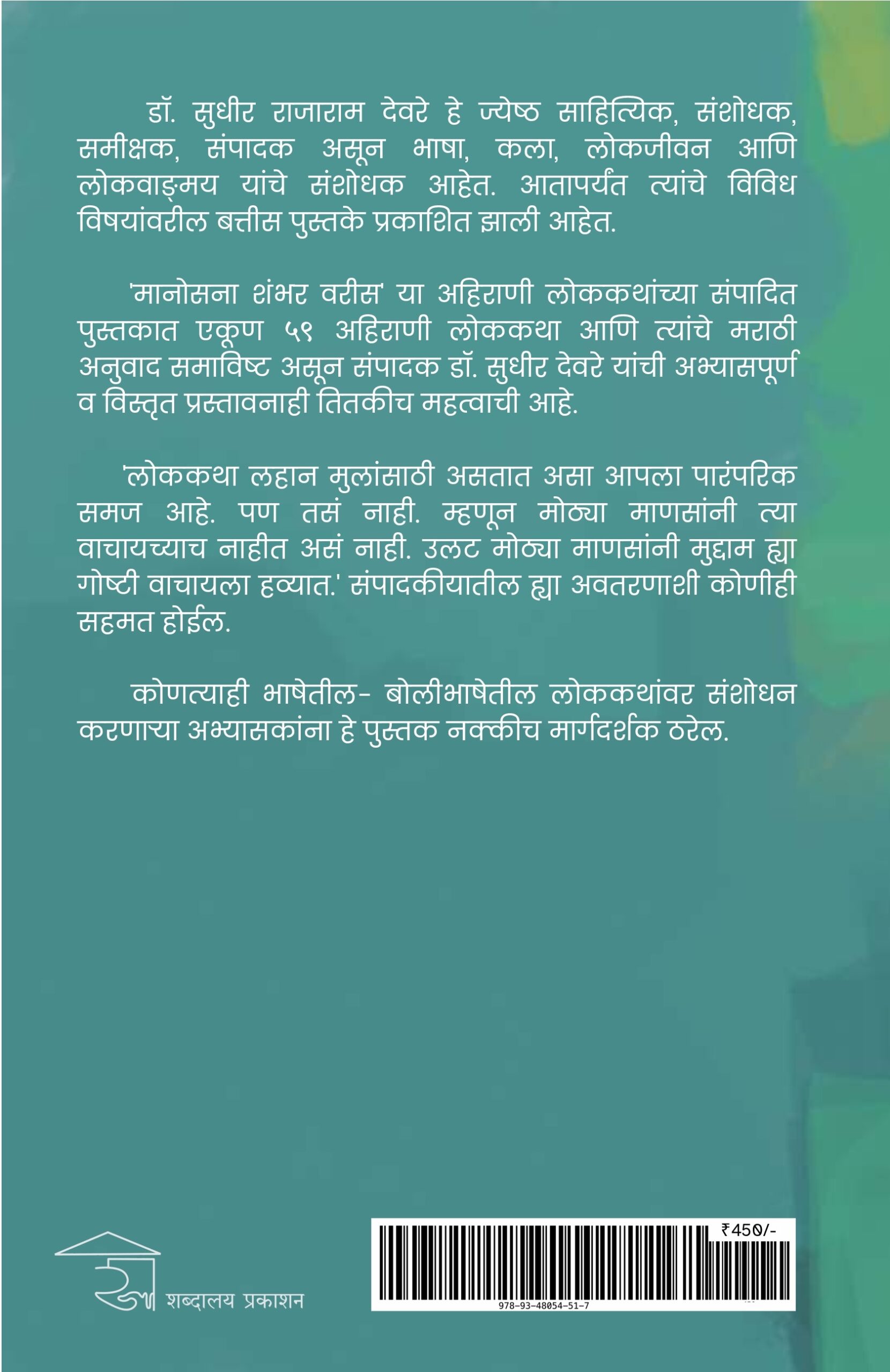 Manosna Shambhar Varis | मानोसना शंभर वरीस - Image 14