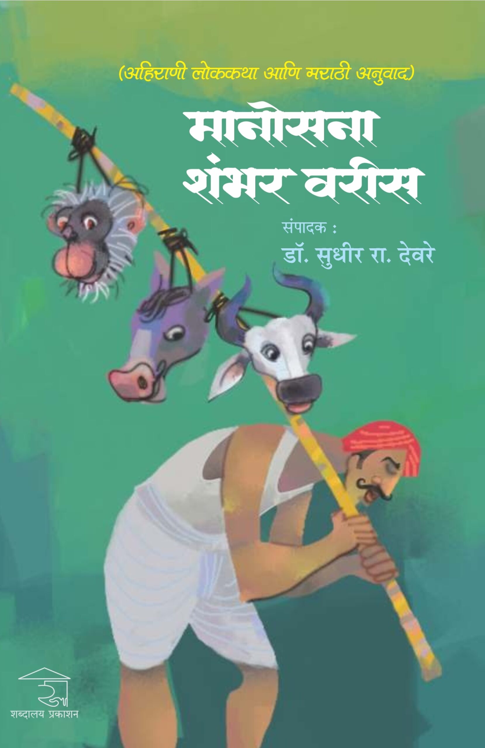 Manosna Shambhar Varis | मानोसना शंभर वरीस - Image 13