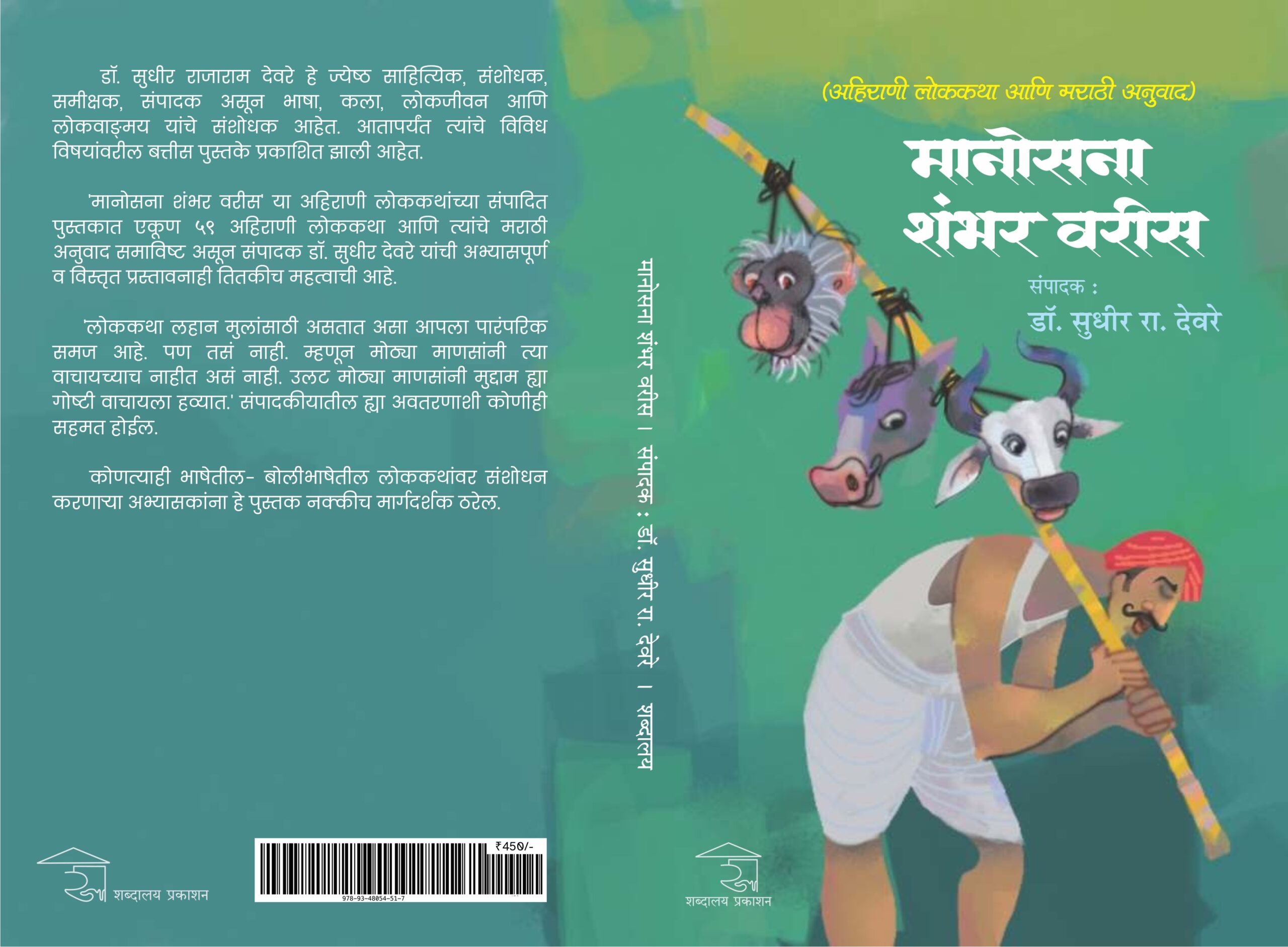 Manosna Shambhar Varis | मानोसना शंभर वरीस - Image 15