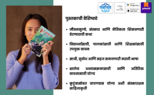 Shyamchi Aai, Sane Guruji, Marathi book, Marathi literature, Marathi classic book, moral stories Marathi, inspirational Marathi books, mother and child story, Marathi novel, value education books, Indian literature, Marathi family books, school reading Marathi, best Marathi books, Marathi inspirational stories, Shabdalaya Prakashan, Shabdalaya books, Pustakvari, classic Indian books, Marathi paperback books