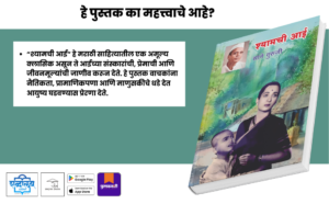 Shyamchi Aai, Sane Guruji, Marathi book, Marathi literature, Marathi classic book, moral stories Marathi, inspirational Marathi books, mother and child story, Marathi novel, value education books, Indian literature, Marathi family books, school reading Marathi, best Marathi books, Marathi inspirational stories, Shabdalaya Prakashan, Shabdalaya books, Pustakvari, classic Indian books, Marathi paperback books