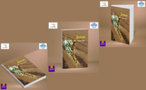 Nangracha Ghav Marathi book cover, Digambar Devadhe poetry collection, Shabdalaya Prakashan publication, rural Marathi poetry book, farmer life theme book, agriculture poetry collection, emotional Marathi literature, Indian rural poetry book, Marathi sahitya book, poetry collection India, Marathi author book, social theme poetry, village life literature, Pustakvari book listing