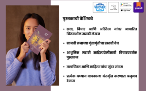 Cover image of the Marathi book Pratham Purush Ani Bhumiti, First Person and Geometry, by Krushna Kimbahune, published by Shabdalaya Prakashan , philosophical Marathi literature, modern Marathi fiction novel, thought-provoking Marathi book exploring power, existence, identity, and human thought.