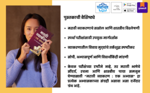 Marathi Vyakaran Ek Abhyas, Marathi grammar book, Dr Balwant Dabhade, Shabdalaya Prakashan, Marathi language studies, MPSC Marathi book, UPSC Marathi grammar, NET SET Marathi, Marathi academic reference, Marathi grammar guide, competitive exam book, Marathi study book, Marathi language reference, Marathi educational book