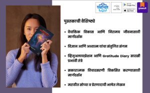 Nirogi Arogyachi Gurukilli Marathi book, Apale Antarmana book, Dr Gajanan Patil book, self healing Marathi book, positive thinking Marathi literature, mental wellness Marathi book, neuroplasticity Marathi, health and wellness Marathi book, motivational Marathi book, Marathi self help book, Shabdalaya Prakashan books, Pustakvari Marathi books