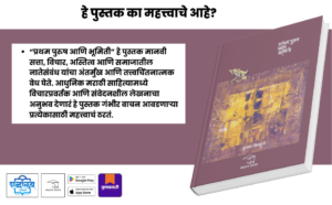Cover image of the Marathi book Pratham Purush Ani Bhumiti, First Person and Geometry, by Krushna Kimbahune, published by Shabdalaya Prakashan , philosophical Marathi literature, modern Marathi fiction novel, thought-provoking Marathi book exploring power, existence, identity, and human thought.