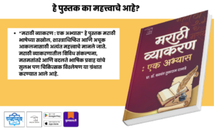 Marathi Vyakaran Ek Abhyas, Marathi grammar book, Dr Balwant Dabhade, Shabdalaya Prakashan, Marathi language studies, MPSC Marathi book, UPSC Marathi grammar, NET SET Marathi, Marathi academic reference, Marathi grammar guide, competitive exam book, Marathi study book, Marathi language reference, Marathi educational book