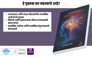 Nirogi Arogyachi Gurukilli Marathi book, Apale Antarmana book, Dr Gajanan Patil book, self healing Marathi book, positive thinking Marathi literature, mental wellness Marathi book, neuroplasticity Marathi, health and wellness Marathi book, motivational Marathi book, Marathi self help book, Shabdalaya Prakashan books, Pustakvari Marathi books