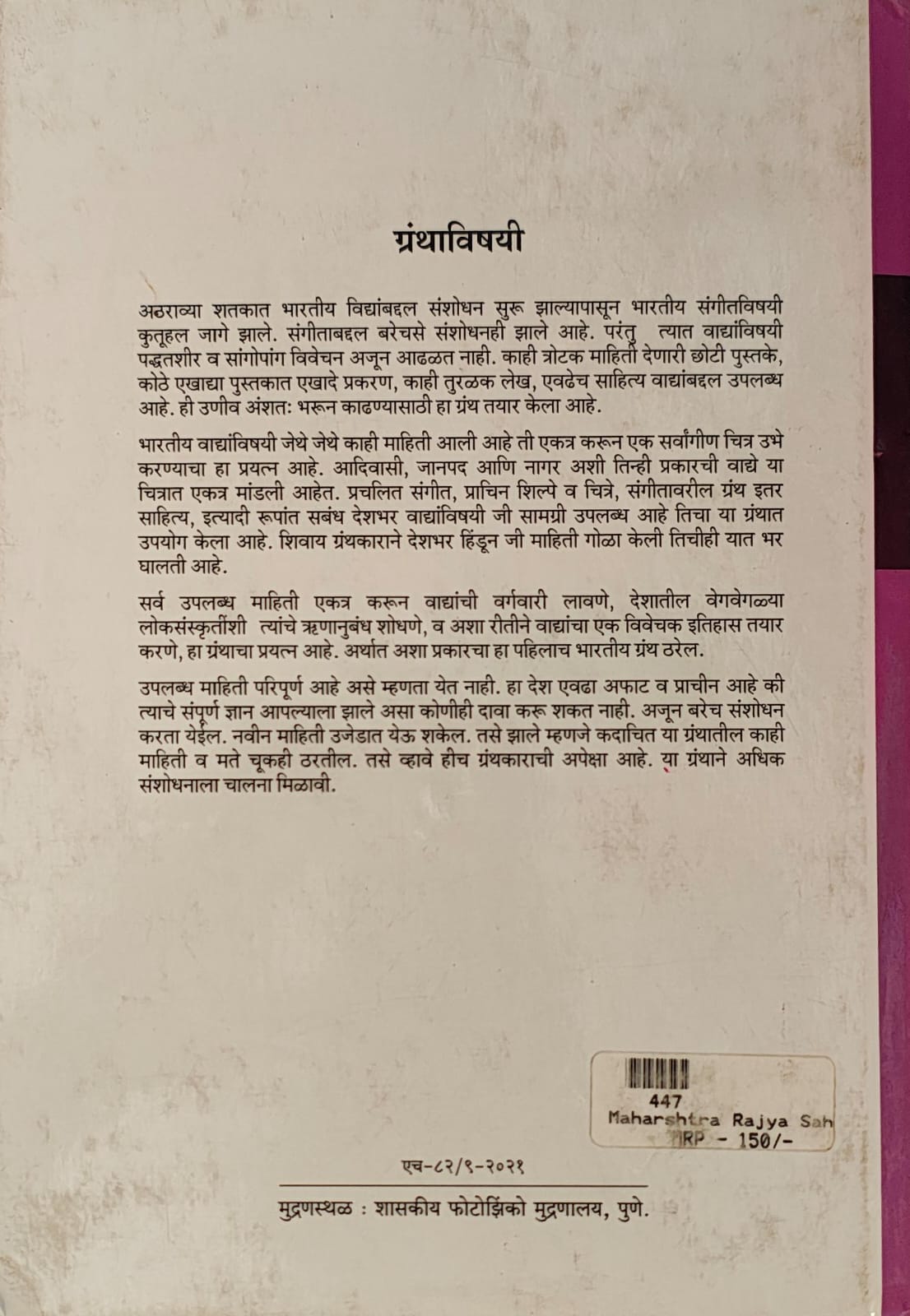 Best Seller Book,Best marathi Books,Marathi Books,Marathi Book,Shabdalaya Prakashan Book,Shabdalaya Marathi Book,Shabdalaya Marathi Books