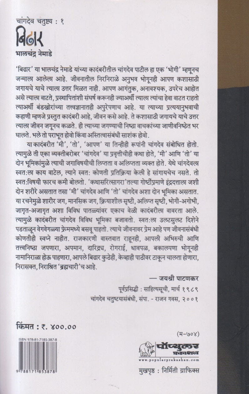 Best Seller Book,Best marathi Books,Marathi Books,Marathi Book,Shabdalaya Prakashan Book,Shabdalaya Marathi Book,Shabdalaya Marathi Books