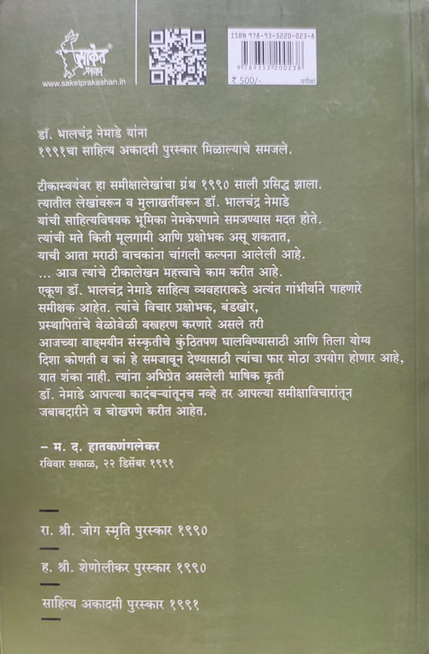 Best Seller Book,Best marathi Books,Marathi Books,Marathi Book,Shabdalaya Prakashan Book,Shabdalaya Marathi Book,Shabdalaya Marathi Books