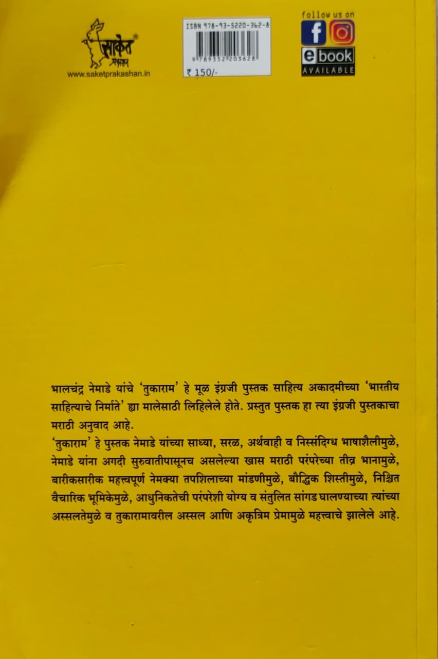 Tukaram | तुकाराम - Image 2