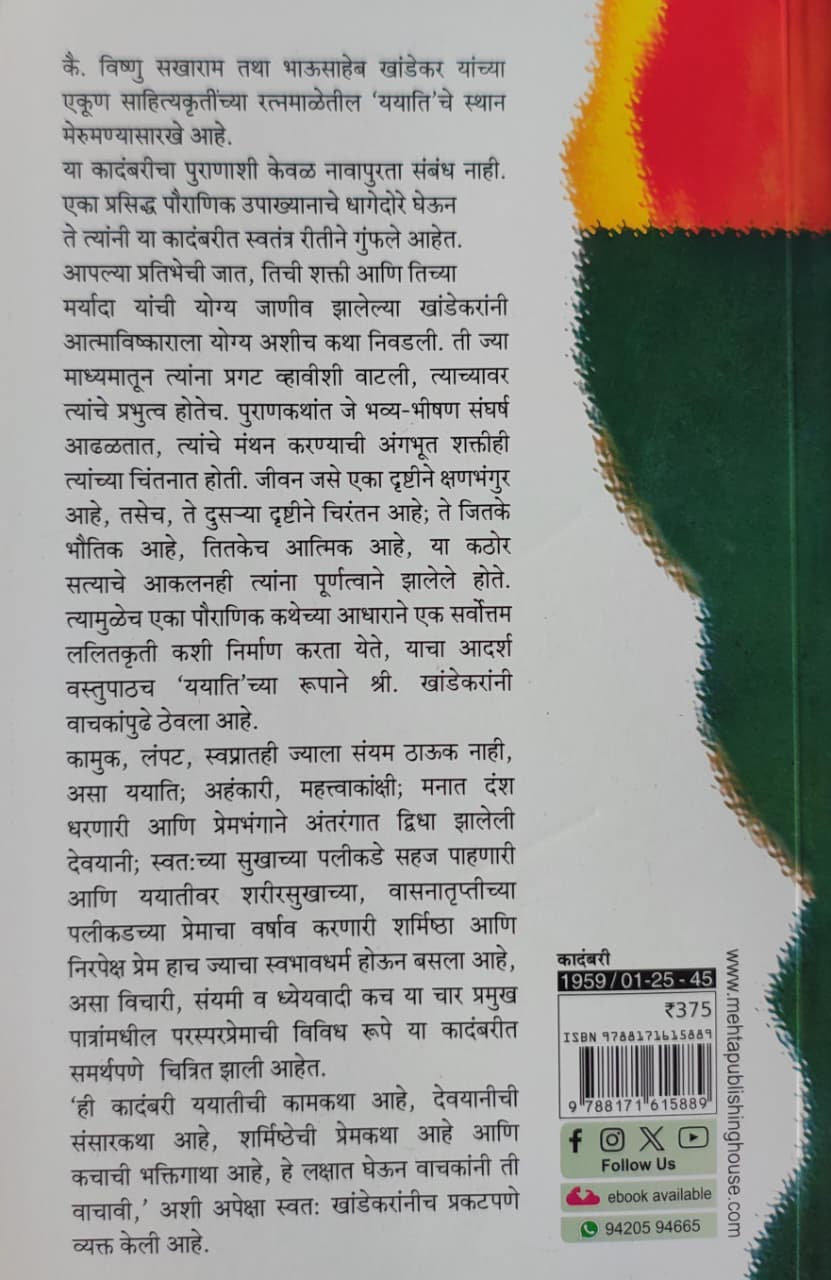 Yayati | ययाति - Image 2