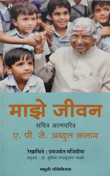 Best Seller Book,Best marathi Books,Marathi Books,Marathi Book,Shabdalaya Prakashan Book,Shabdalaya Marathi Book,Shabdalaya Marathi Books