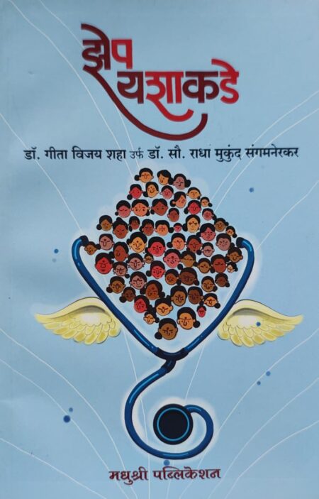 Best Seller Book,Best marathi Books,Marathi Books,Marathi Book,Shabdalaya Prakashan Book,Shabdalaya Marathi Book,Shabdalaya Marathi Books