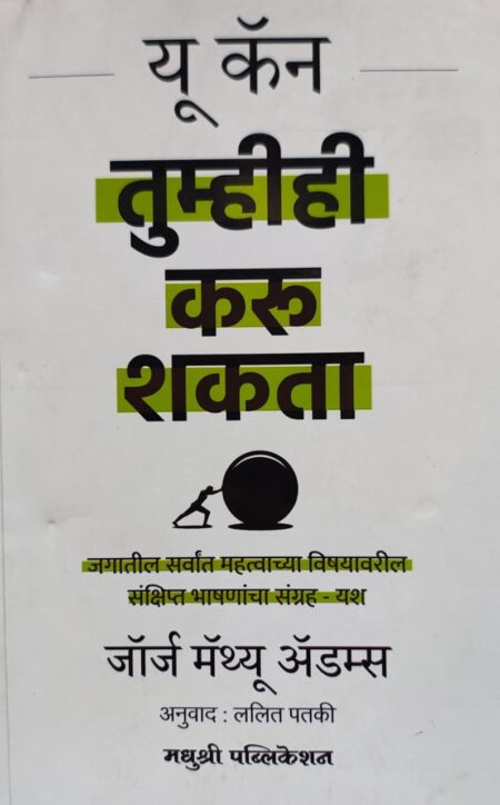 Best Seller Book,Best marathi Books,Marathi Books,Marathi Book,Shabdalaya Prakashan Book,Shabdalaya Marathi Book,Shabdalaya Marathi Books